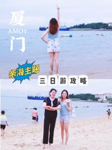 厦门当地旅游团三日游-
