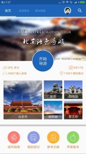 北京报团旅游app-