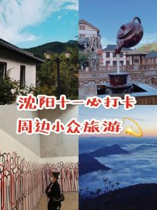 3到4天的旅游去哪好从沈阳出发-