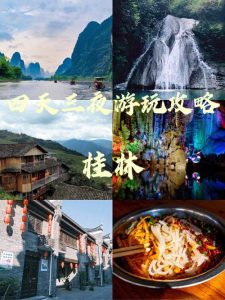 国内四天三夜旅游推荐-