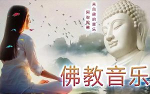 十首最好听的佛歌-