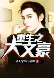 重生小说排行榜-