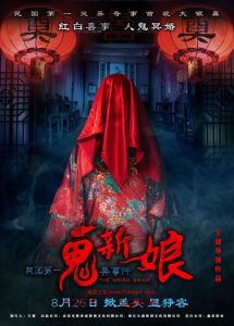 中国恐怖片-