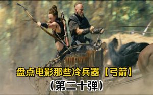 冷兵器战争电影-