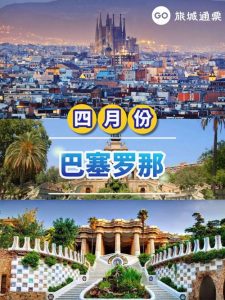四月份适合旅游城市-
