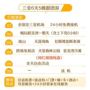 海南旅游团7日游的价格表-