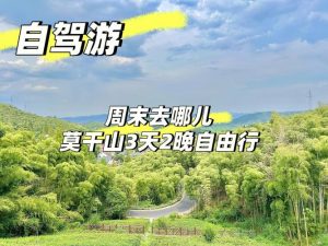 适合3天2晚旅游的地方自驾-