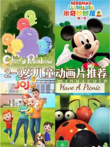 适合儿童看的动画片-