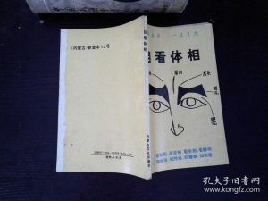 体相-