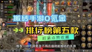 搬砖端游排行榜前十名-