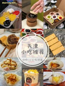 天津小吃排行榜前十名-