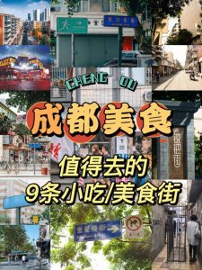 成都美食街-