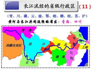 长江流经的11个省级行政区-