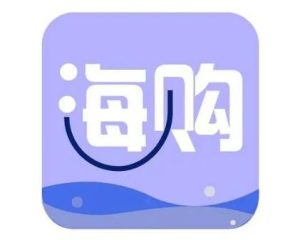 海外代购app-