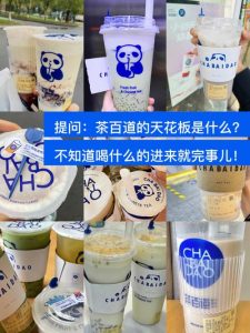 茶百道什么最好喝-