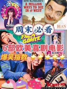 高评分欧美喜剧电影-