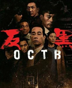 10部经典反黑电视剧-