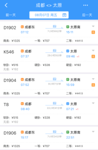 太原到成都旅游团报价-