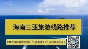 太原到三亚旅游团报价-