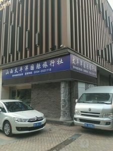 太原国旅旅行社官网-