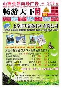 太原旅行社旅游报价表五日游-