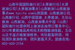 太原哪个旅行社口碑好-
