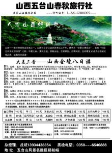 太原五台山一日游旅行社-