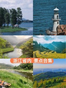 五一假期适合去哪旅游浙江-