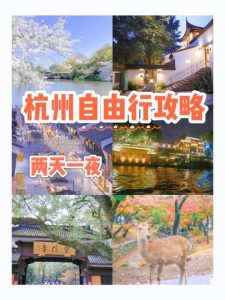 杭州两日游攻略自由行-