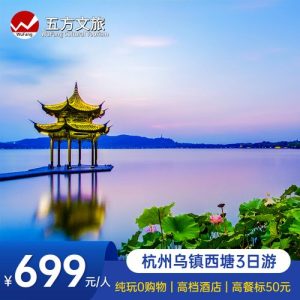 杭州旅行社旅游二日游-