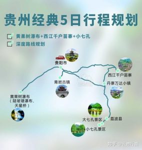 贵州省旅游攻略最佳线路-