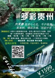 贵州纯玩团价格-