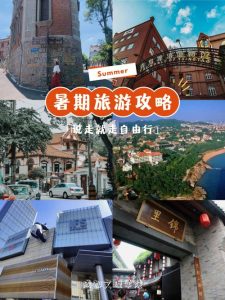 暑假旅游攻略推荐-