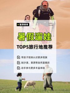 孩子放暑假适合去哪里旅游-