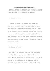 第一次旅游怎么做攻略英语作文-
