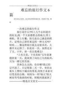 第一次旅游怎么做攻略作文-