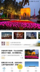 北京旅游攻略哪个app好-