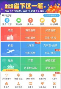旅游攻略哪个app好 知乎-