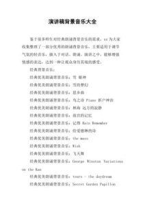 万能演讲背景音乐5分钟-