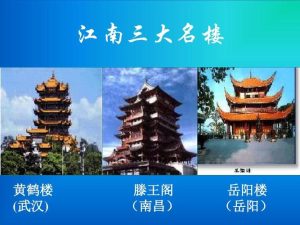江南三大名楼是哪三大-