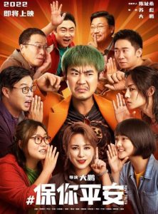 最新喜剧电影2022-