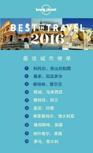 5月最佳旅游目的地排名-