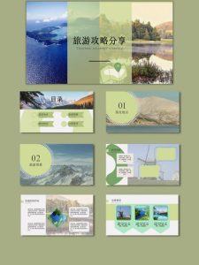 旅游攻略ppt-