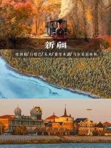 新疆旅游最佳时间-