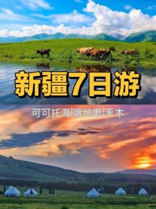 新疆最适合旅游的月份-