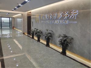 沈阳律师事务所哪个好-