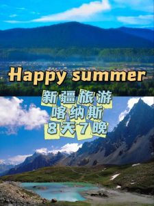 新疆旅游攻略几月份去合适一点-