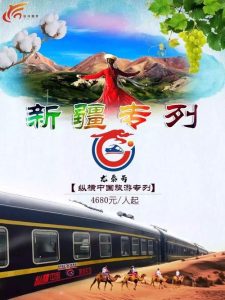 新疆旅游攻略几月份去合适专列-