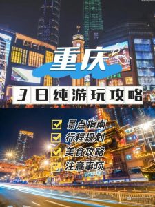 重庆3日游最佳攻略-
