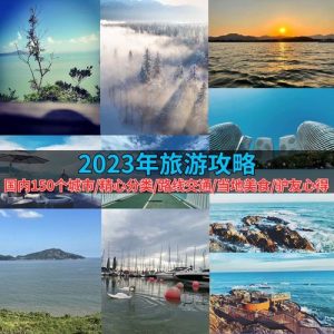 国内旅游攻略-